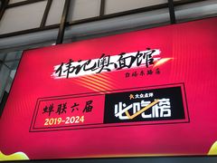 -伟记奥面馆(养育巷店)