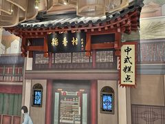 -北京稻香村(零号店)