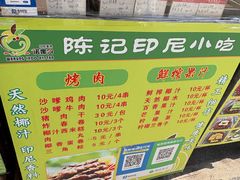 -陈记印尼风味小吃(北湖店)