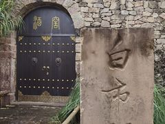 -驿舍·民國老营房院子私房菜(科学会堂店)