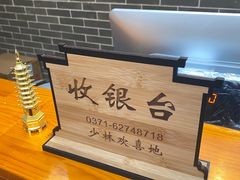 -少林寺欢喜地素斋馆