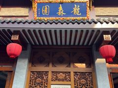 -龙森园火锅(琴台路店)