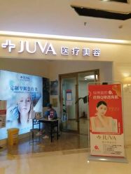 -JUVA欧华医美连锁
