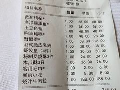 账单-老洋房花园饭店(绍兴路店)