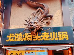 -磁器口古镇