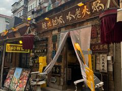 -赵九记呱呱老火锅(钟楼总店)