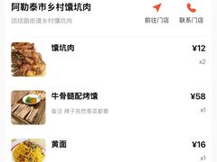 -乡村馕坑肉·烧烤·新疆菜·本地人更爱吃(阿勒泰首店)