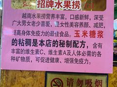 -葛师傅越南特色水果捞(建政南路总店)