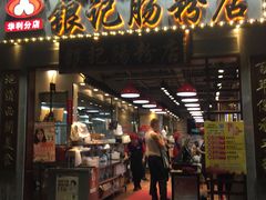 门面-荔银肠粉(广州天河华利路店)