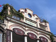 -海口骑楼老街历史文化街区