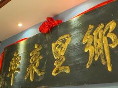 -山西会馆·晋菜·晋商宴·牌匾博物馆(胜利东街店)