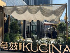 -龟兹KUCINA·新疆菜(前滩L+PLAZA店)