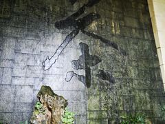 -中国茶叶博物馆(双峰馆区)