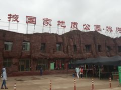 -冰沟丹霞旅游景区