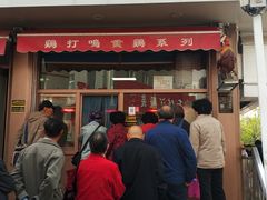 门面-鸡打鸣熏鸡系列(总店)
