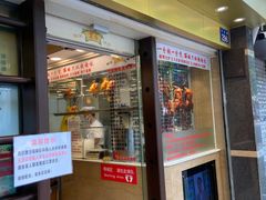 门面-丽的面家(多宝路店)