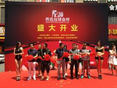 -云顶乔氏台球俱乐部(登宝大厦店)