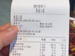 -鱼凫人家