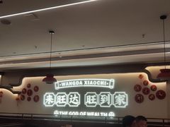 -旺达·福州菜(正大广场店)