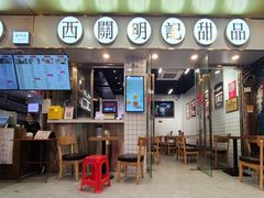 门面-西关明记肠粉(荔枝湾店)