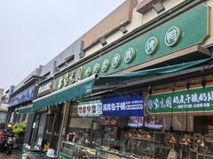 -紫光园·烤鸭(吕家营店)