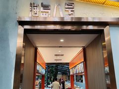 -海岛八号龙虾烧烤田鸡(蓝天路总店)
