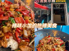 -福巷湘食小馆·猛火现炒(上海首店)