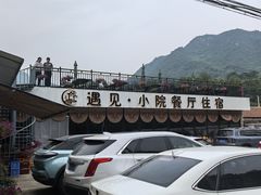 -遇见小院—虹鳟鱼•农家菜(怀柔店)