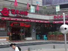 -百年神厨·地道川菜(清江西路店)