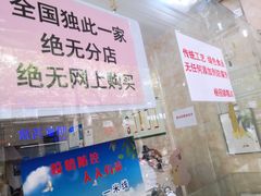 门面-杨招娣糕点(装驾桥巷店)