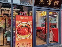 -吴掌柜·藕汤印象(南湖店)