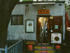 -锅儿挑面馆