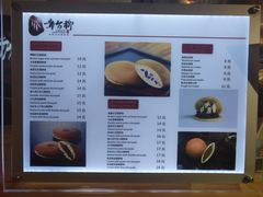 菜单-章台柳铜锣烧(苏州中心店)