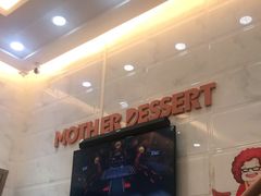 -甜心妈妈·榴莲星级糖水(北京路总店)