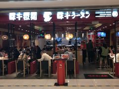 门面-味千拉面(双井店)