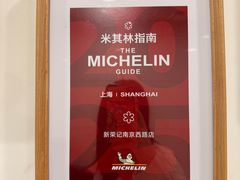 -新荣记(南京西路店)
