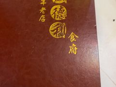 -盛德利食府 天津菜(河西店)