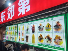 -东郊第一家