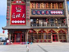 -唇辣号重庆老火锅(燕郊鑫乐汇店)