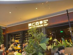 -同仁四季椰子鸡(宝安壹方城店)