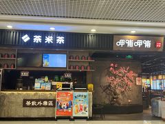 -呷哺呷哺 小火锅 (浦东新欧尚超市店)