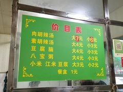 -丁红照水煎包胡辣汤