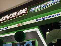 -桂桂茶(滨江龙湖天街一店)