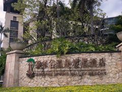 -清远熹乐谷温泉度假酒店