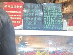 -阿群甘草水果