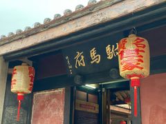 -许驸马府