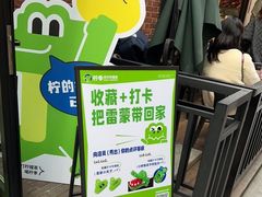 门面-柠季·手打柠檬茶(吴江路店)