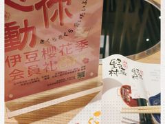 -伊豆野菜村(大族广场店)