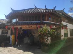 -小喜客·云南特色菜(纳西庭院店)