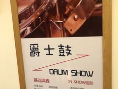 -IN-SHOW音秀音乐艺术中心 架子鼓钢琴(大宁校区)